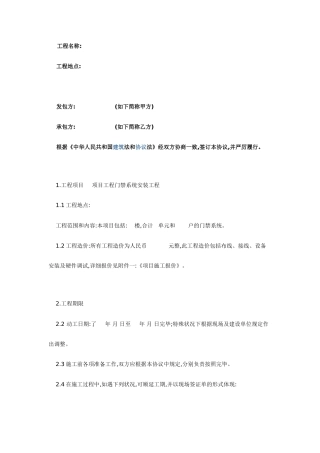 门禁施工合同