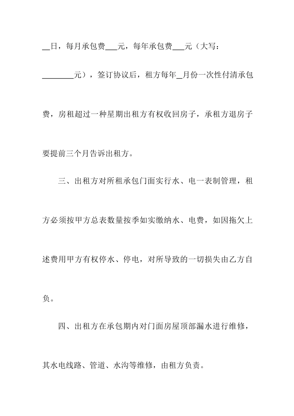 门面承包合同_第2页