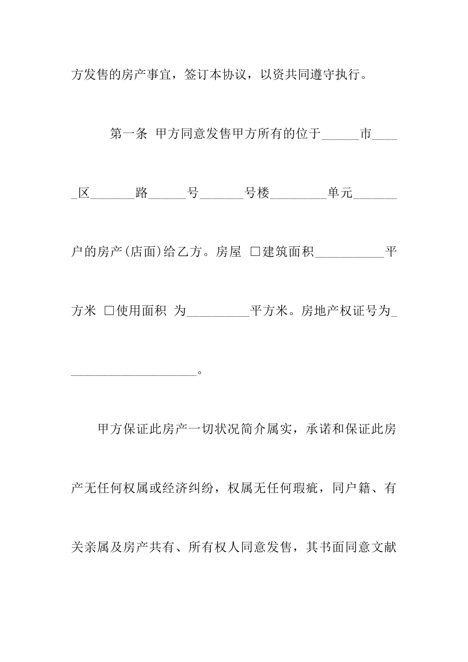 门面房房屋买卖合同_第2页