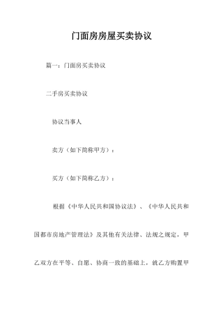 门面房房屋买卖合同