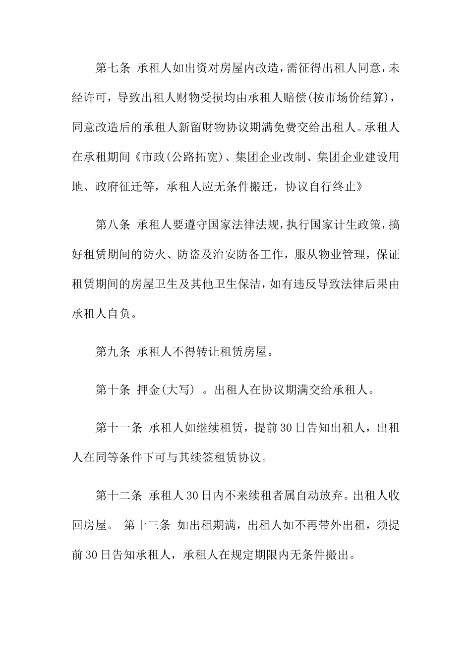 门面房屋租赁合同 (4)_第2页