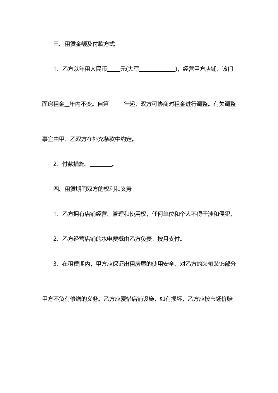 门面房租赁合同_第2页