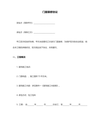 门面装修合同 (4)