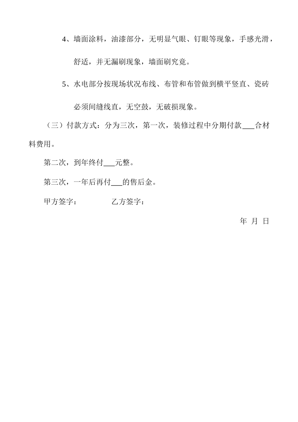 门面装修合同_第2页