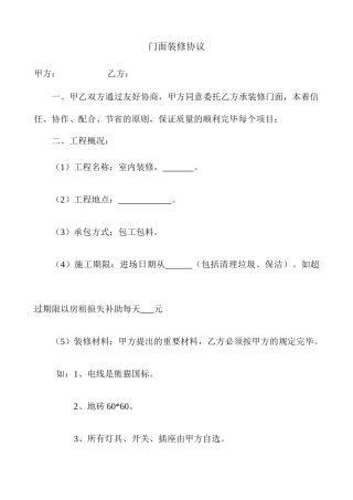 门面装修合同