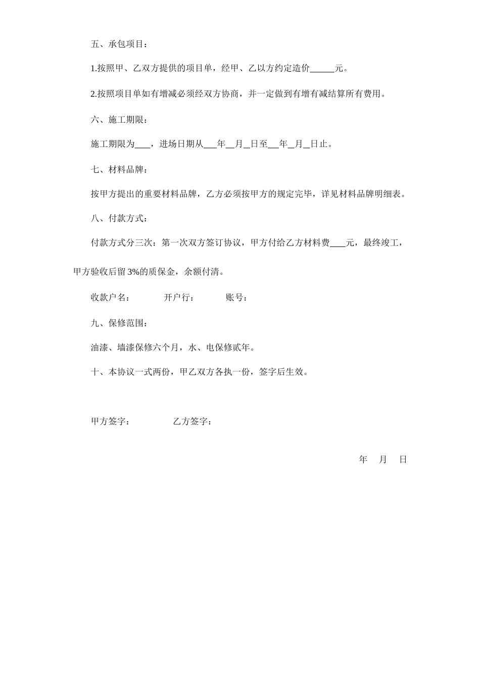 门面装修合同书_第2页