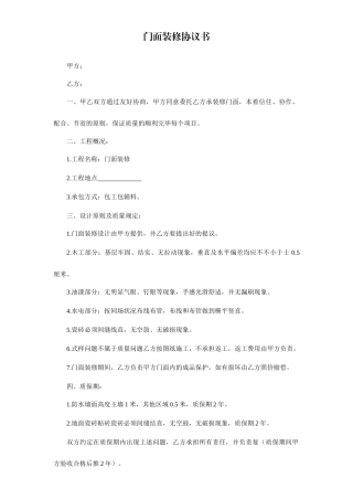 门面装修合同书