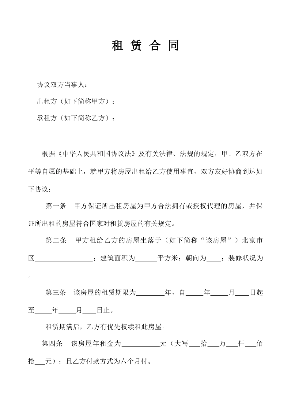 门面租赁合同 (4)_第1页