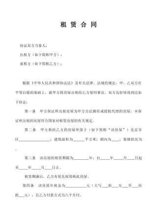 门面租赁合同 (4)