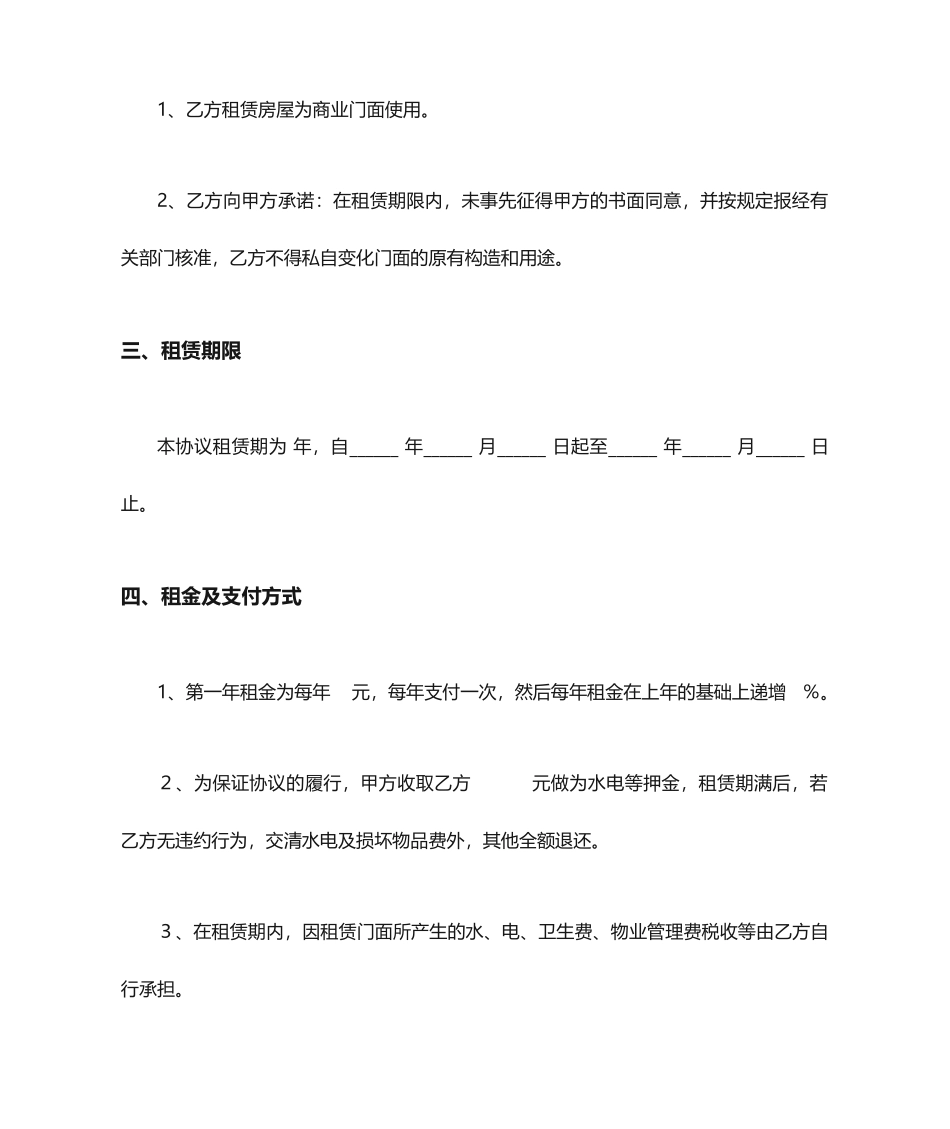 门面租赁合同 (5)_第2页