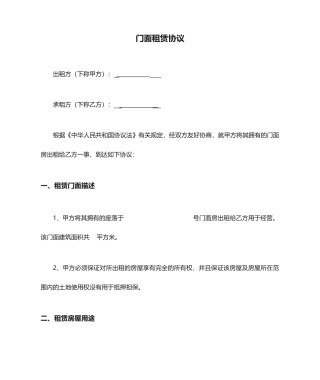 门面租赁合同 (5)