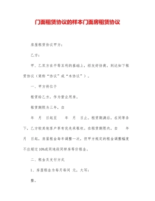 门面租赁合同的样本门面房租赁合同