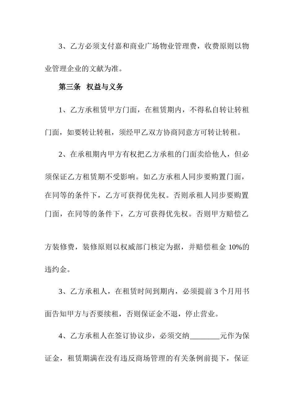 门面租赁合同模板_第2页