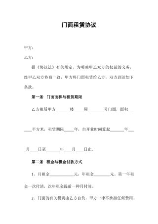 门面租赁合同模板