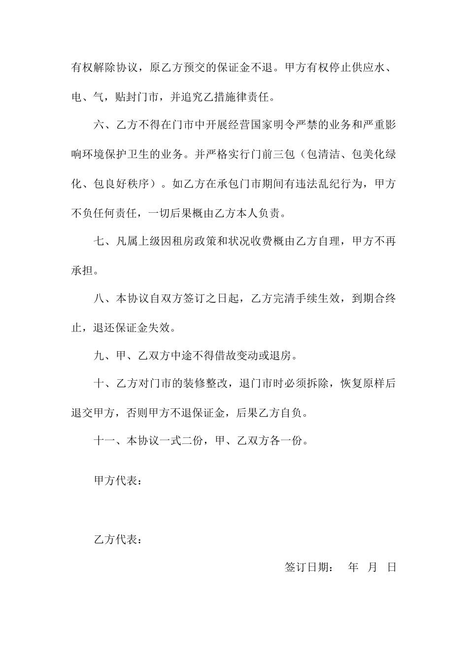 门市承包合同_第2页