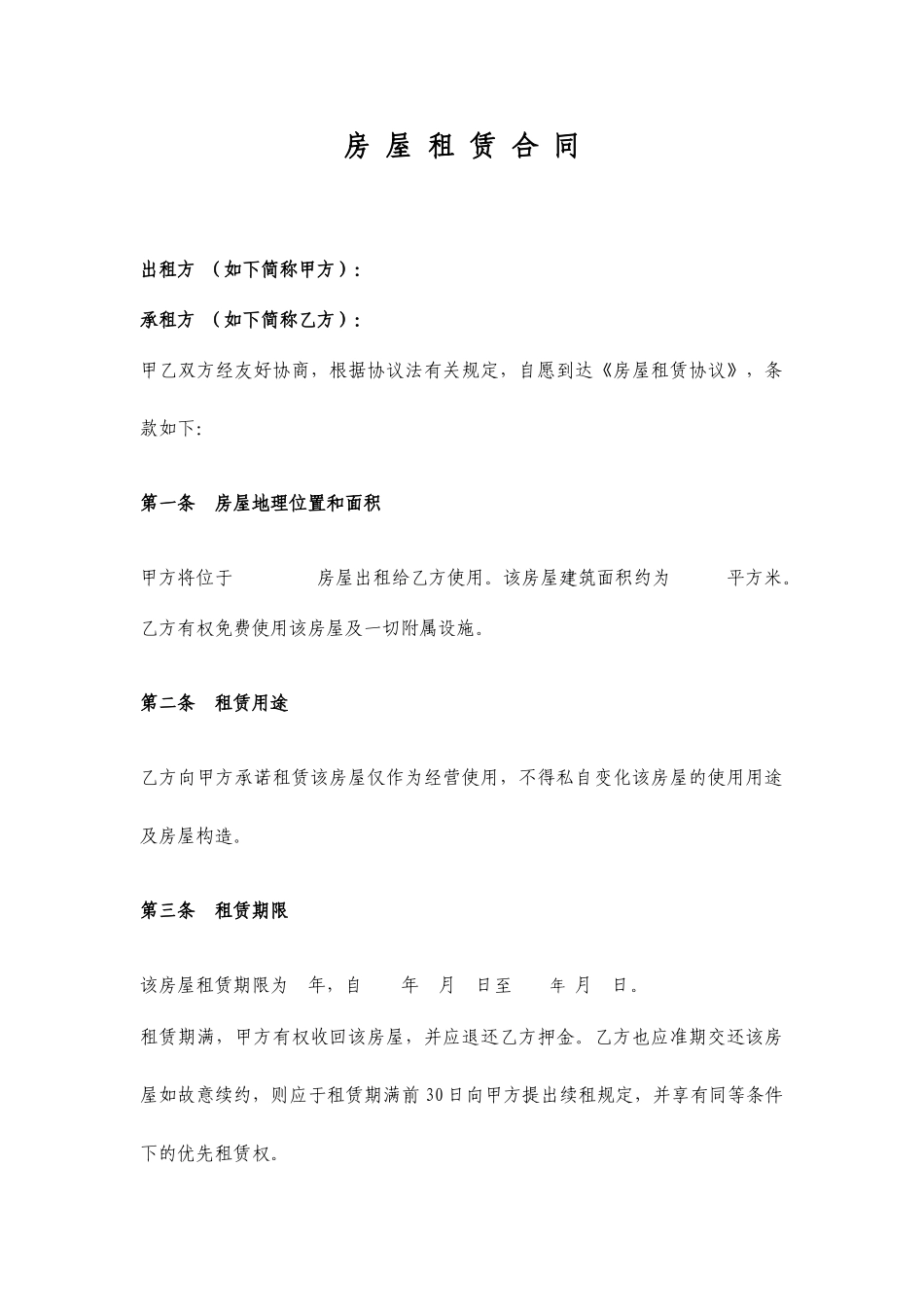 门市房屋租赁合同_第1页