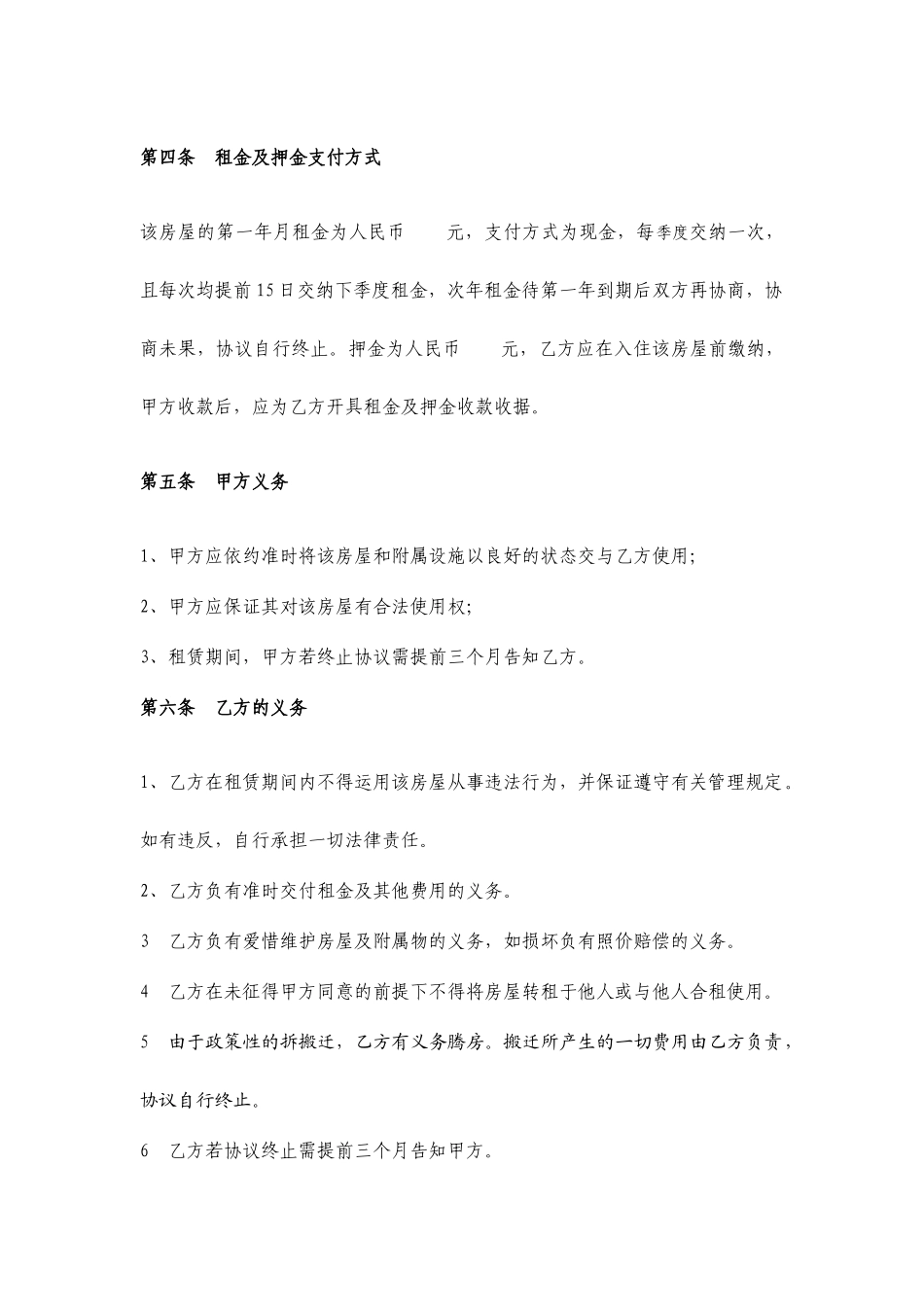 门市房屋租赁合同_第2页