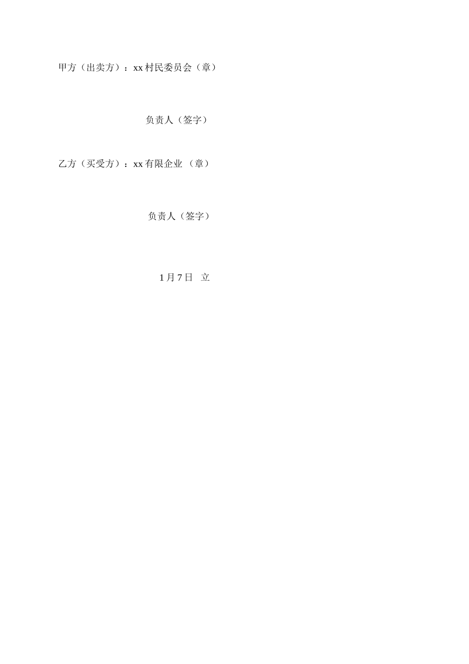 门市买卖合同 (4)_第2页