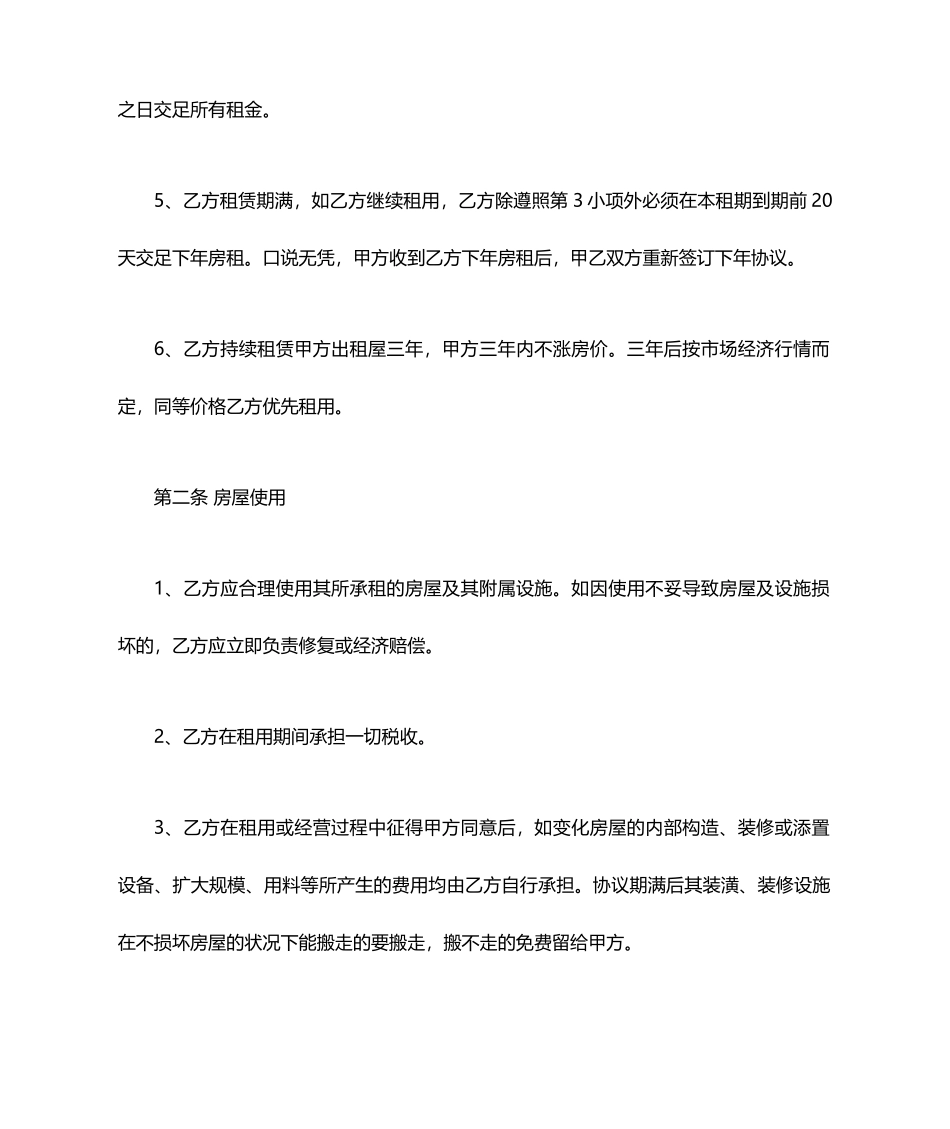 门市租房合同协议_第2页