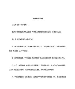门市租房合同协议
