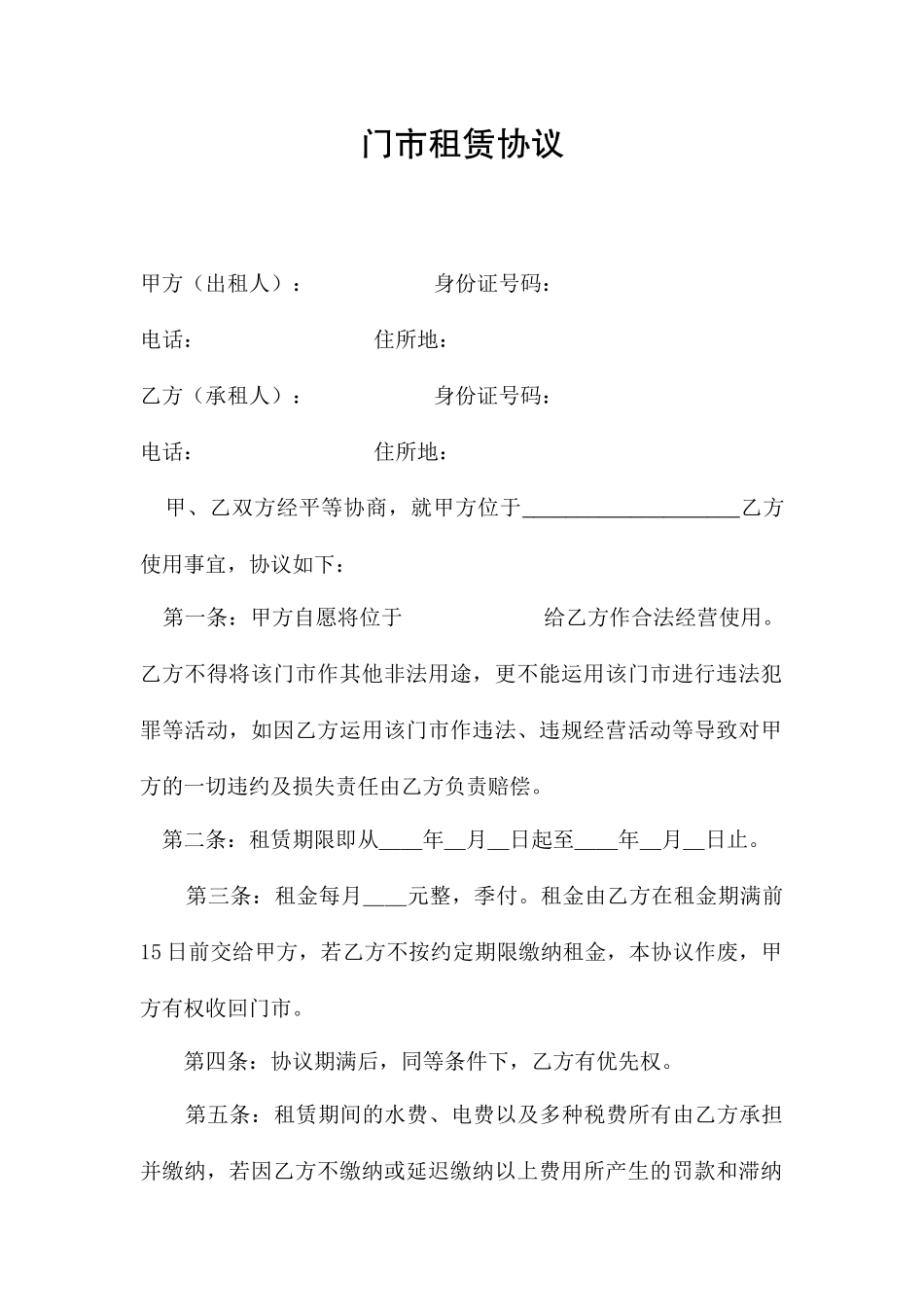 门市租赁合同 (4)_第1页