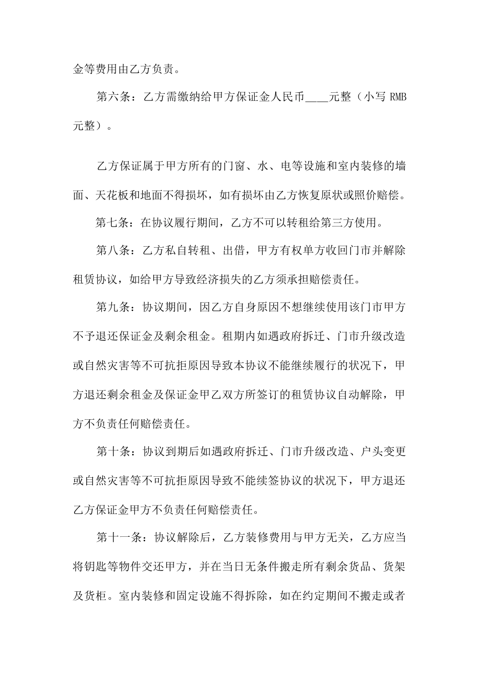 门市租赁合同 (4)_第2页