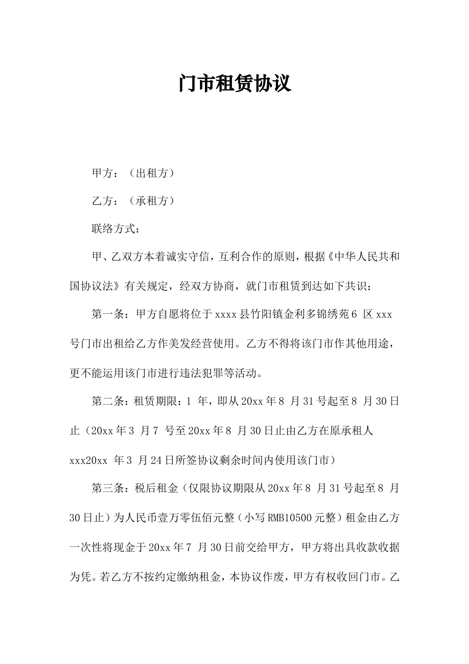 门市租赁合同 (5)_第1页