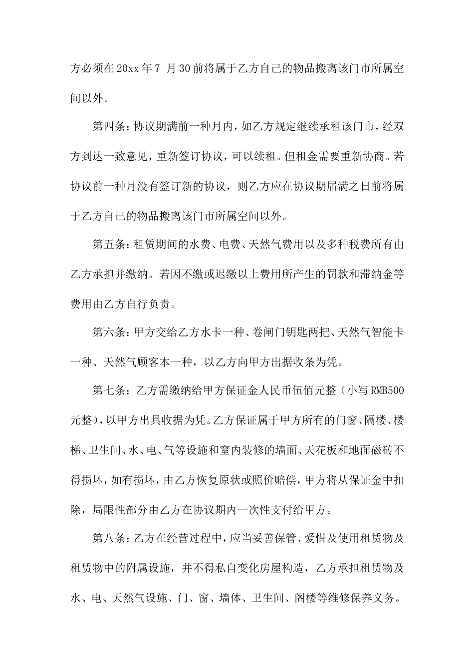门市租赁合同 (5)_第2页