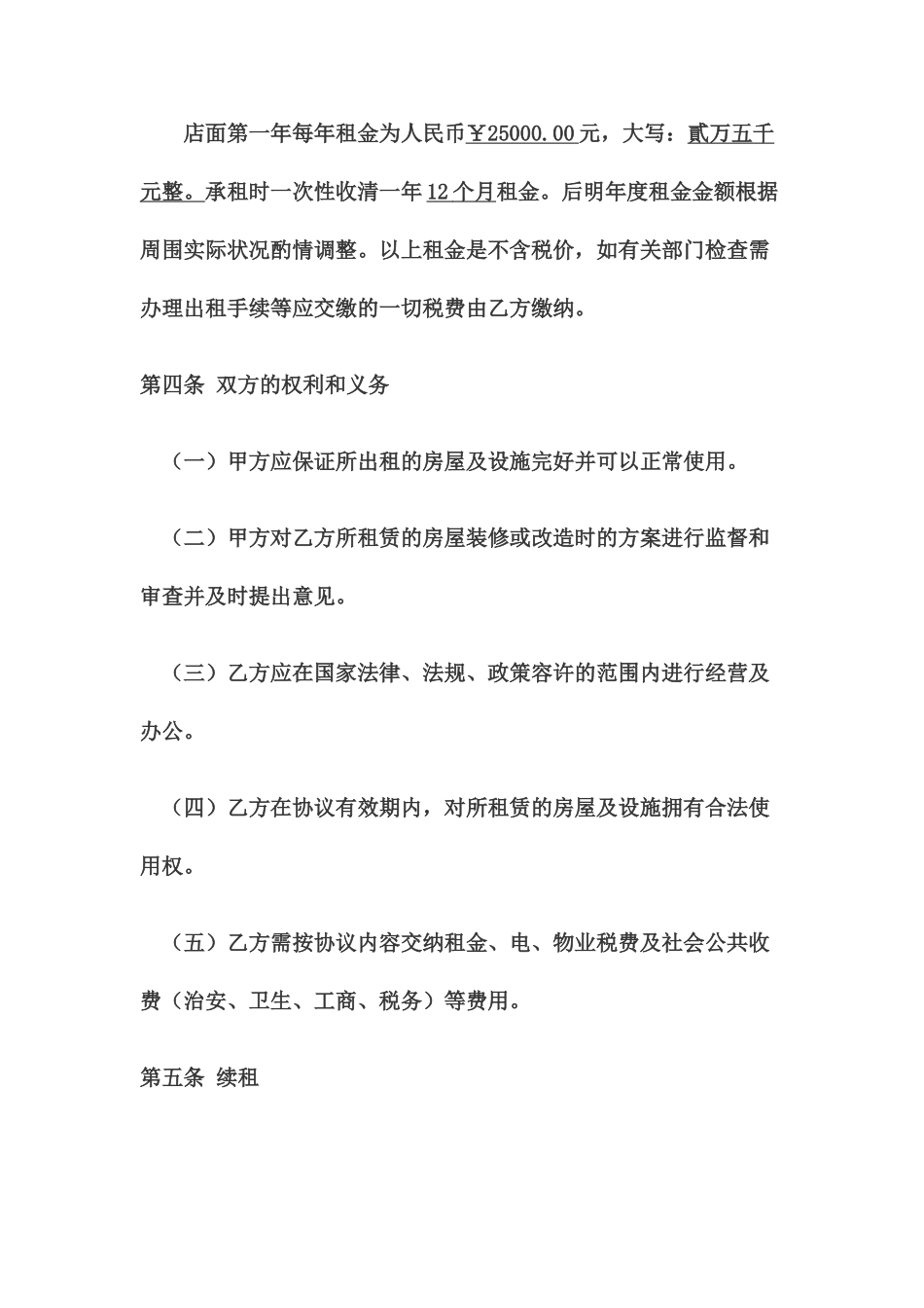 门市租赁合同_第2页