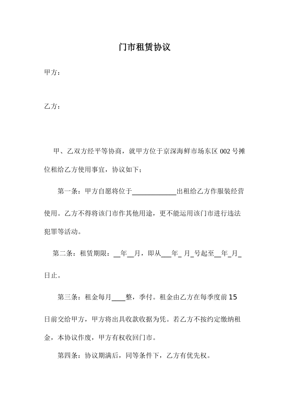 门市租赁合同书_第1页