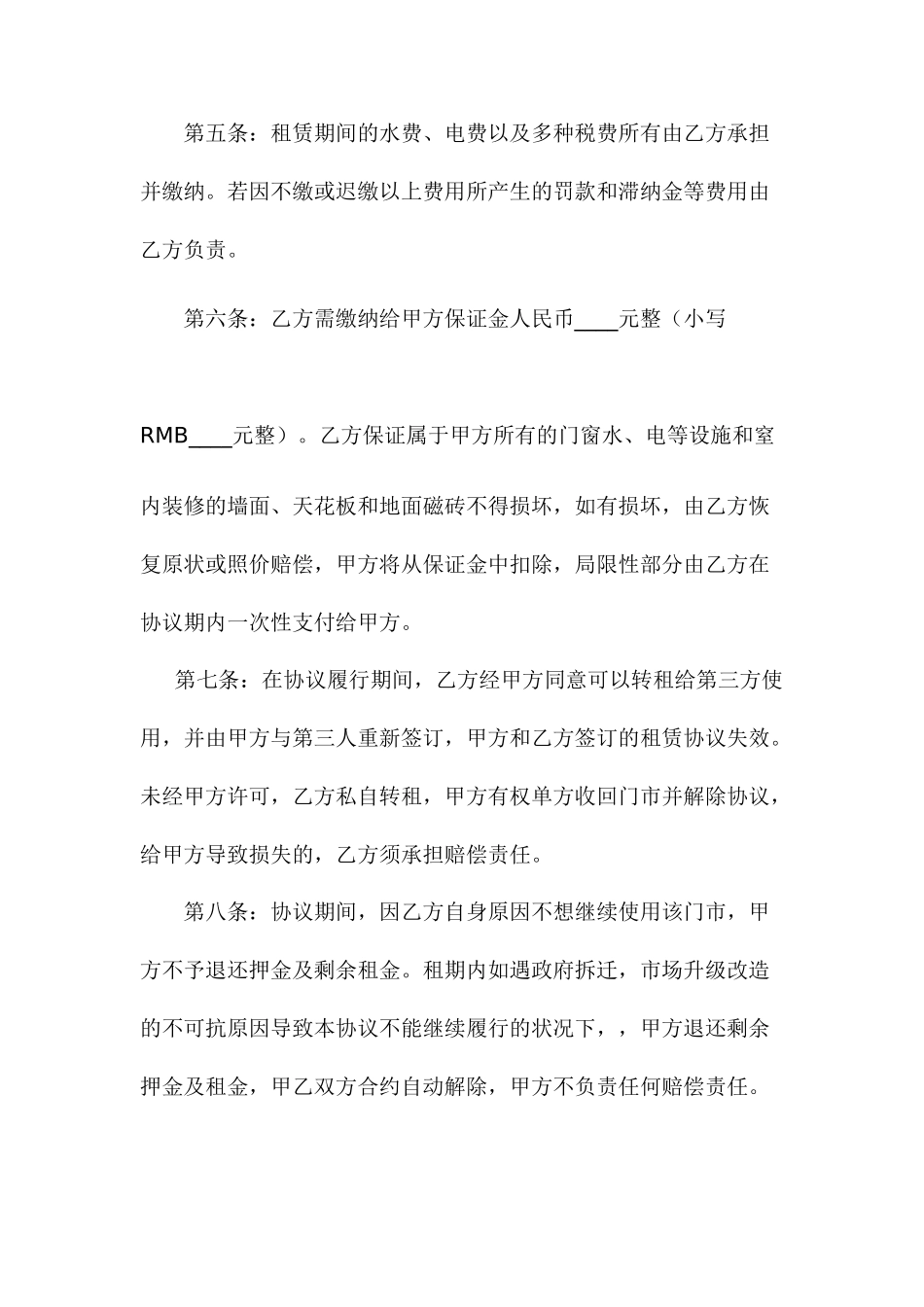 门市租赁合同书_第2页