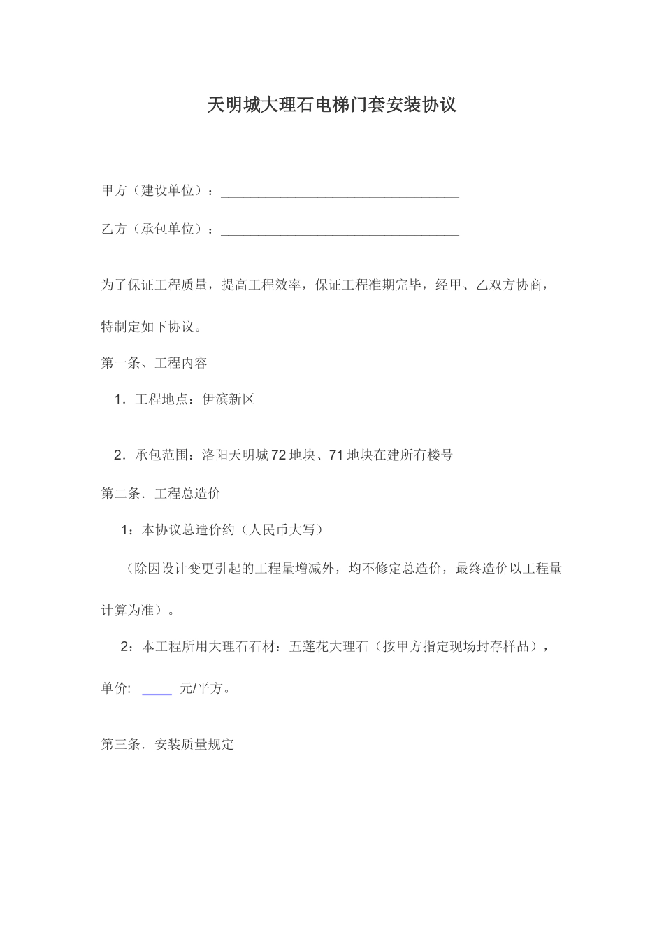 门套施工合同_第1页