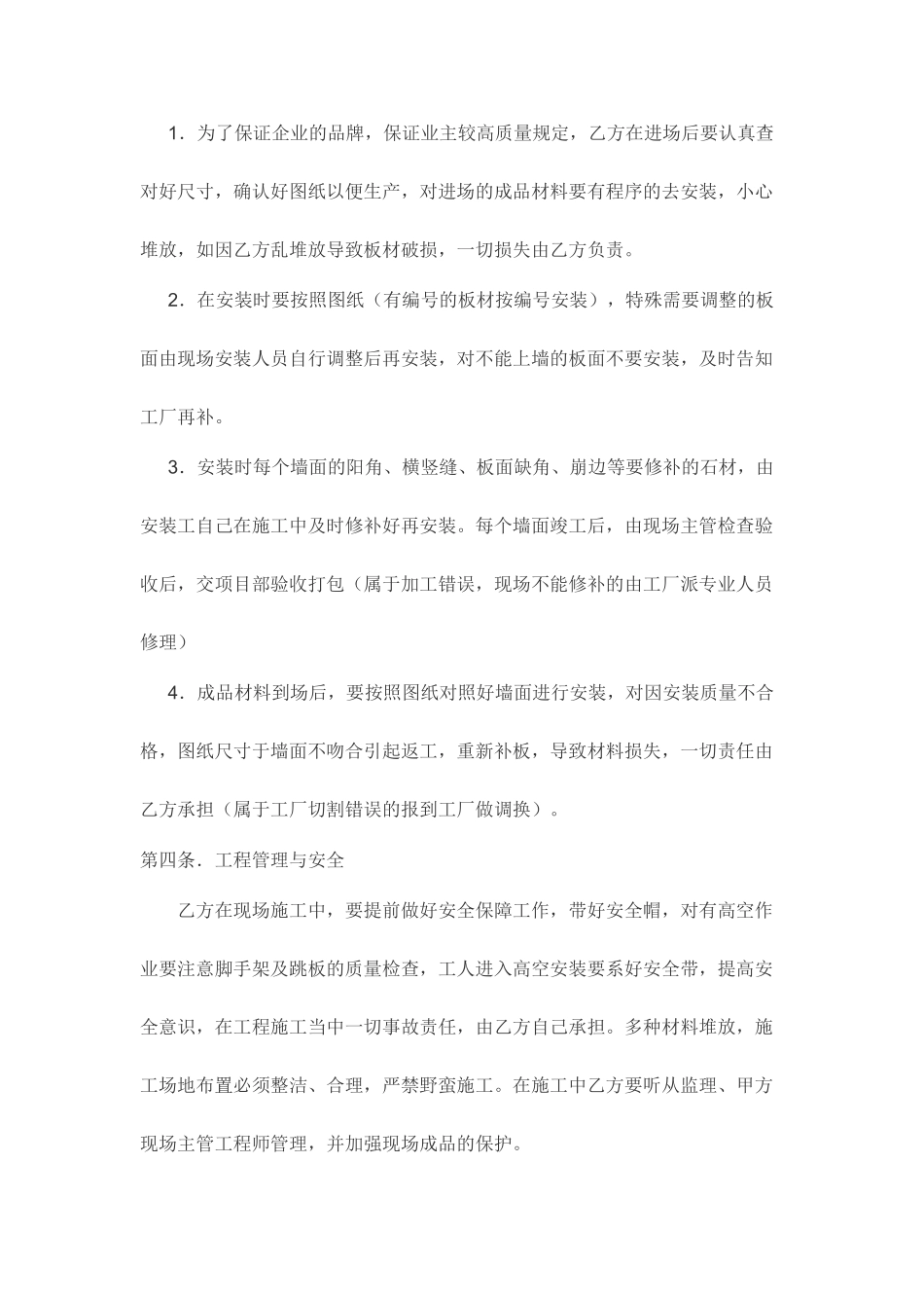 门套施工合同_第2页