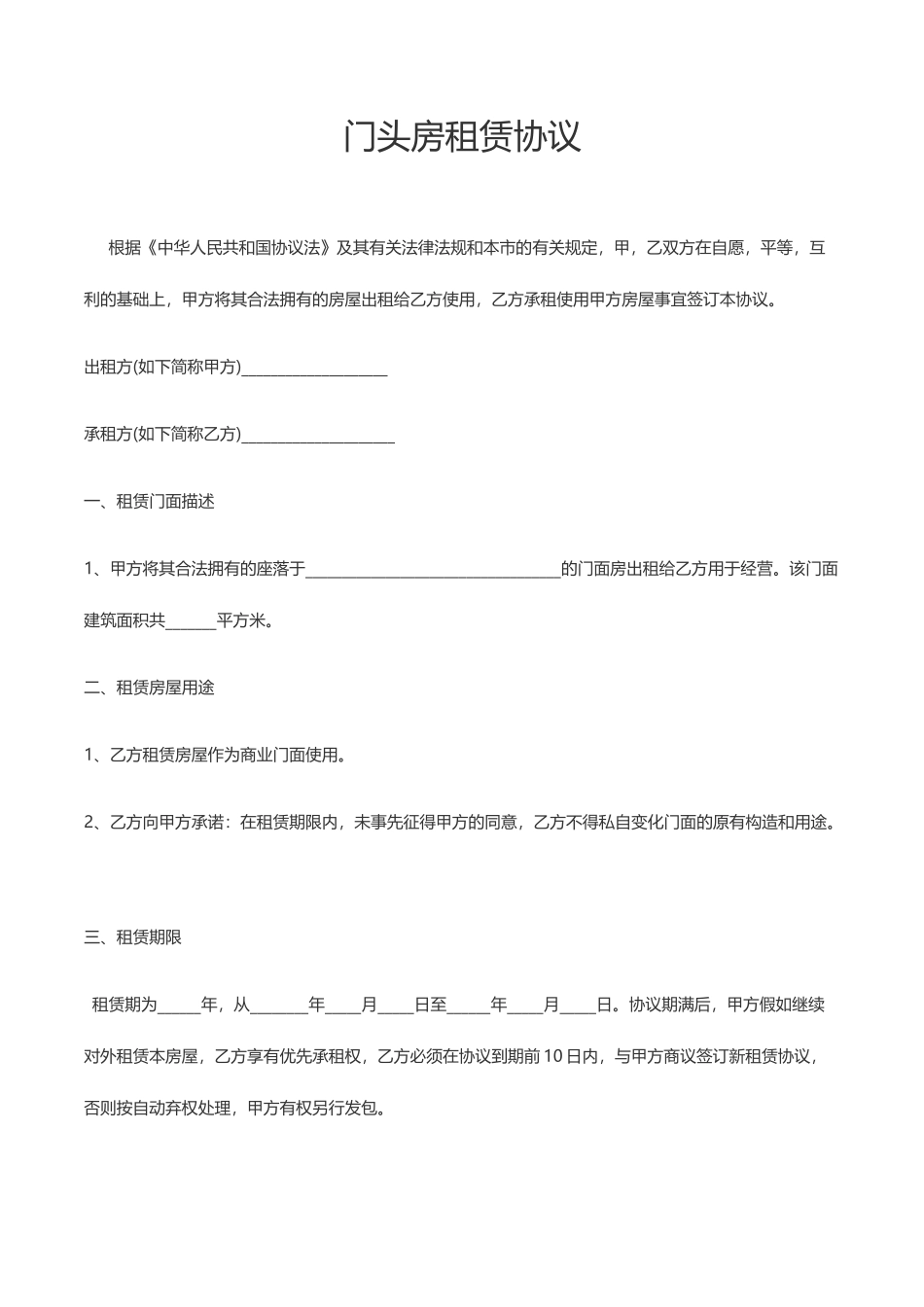 门头房租赁合同_第1页