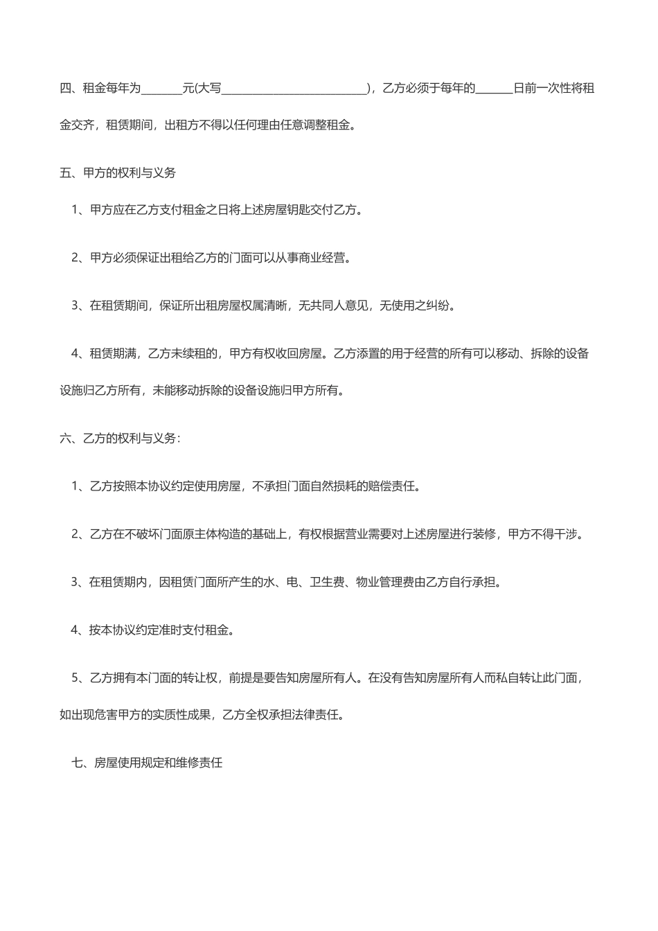 门头房租赁合同_第2页