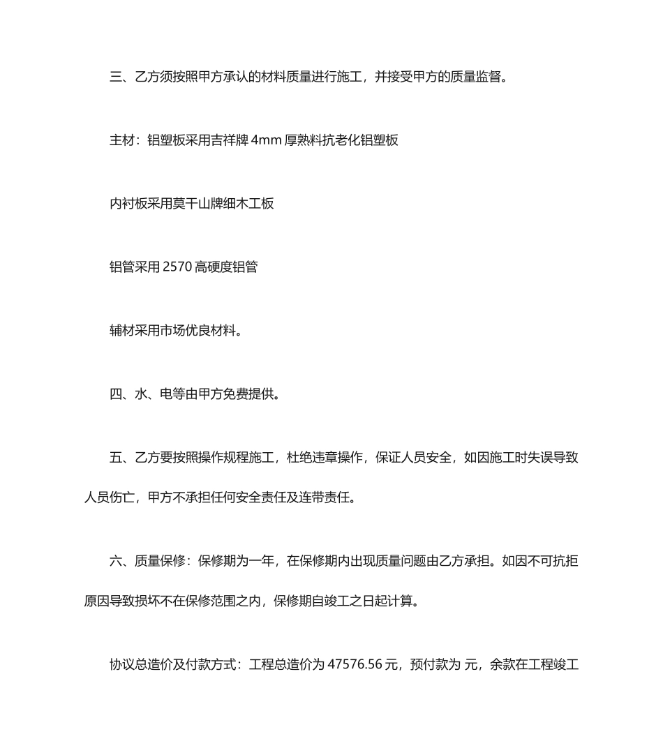 门头装修合同_第2页