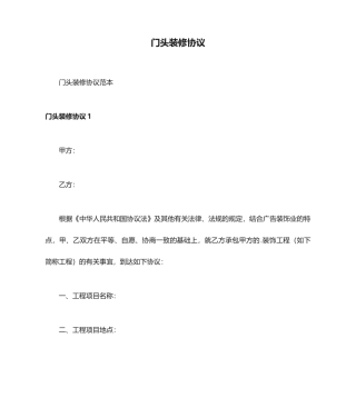 门头装修合同