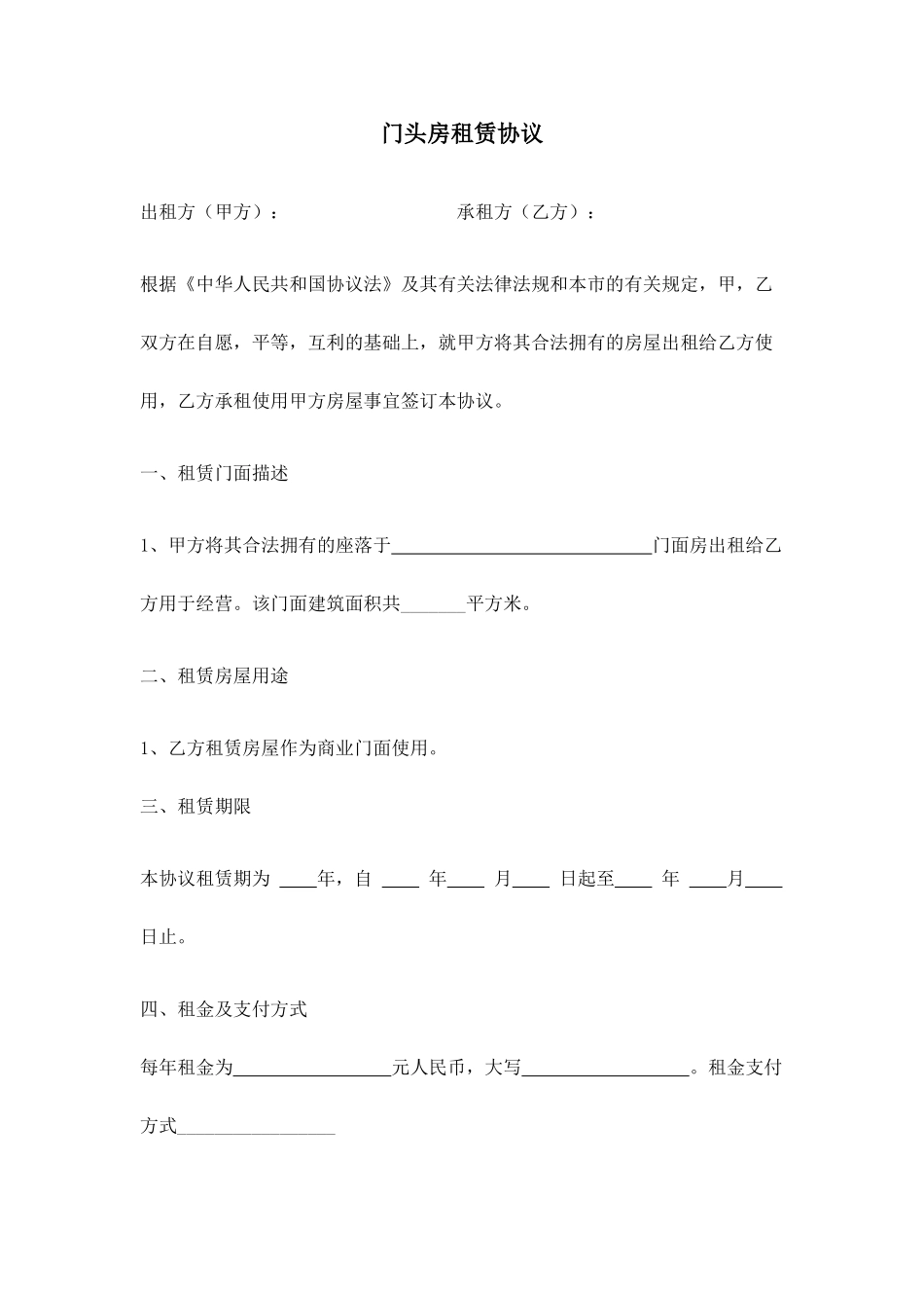 门头租赁合同_第1页