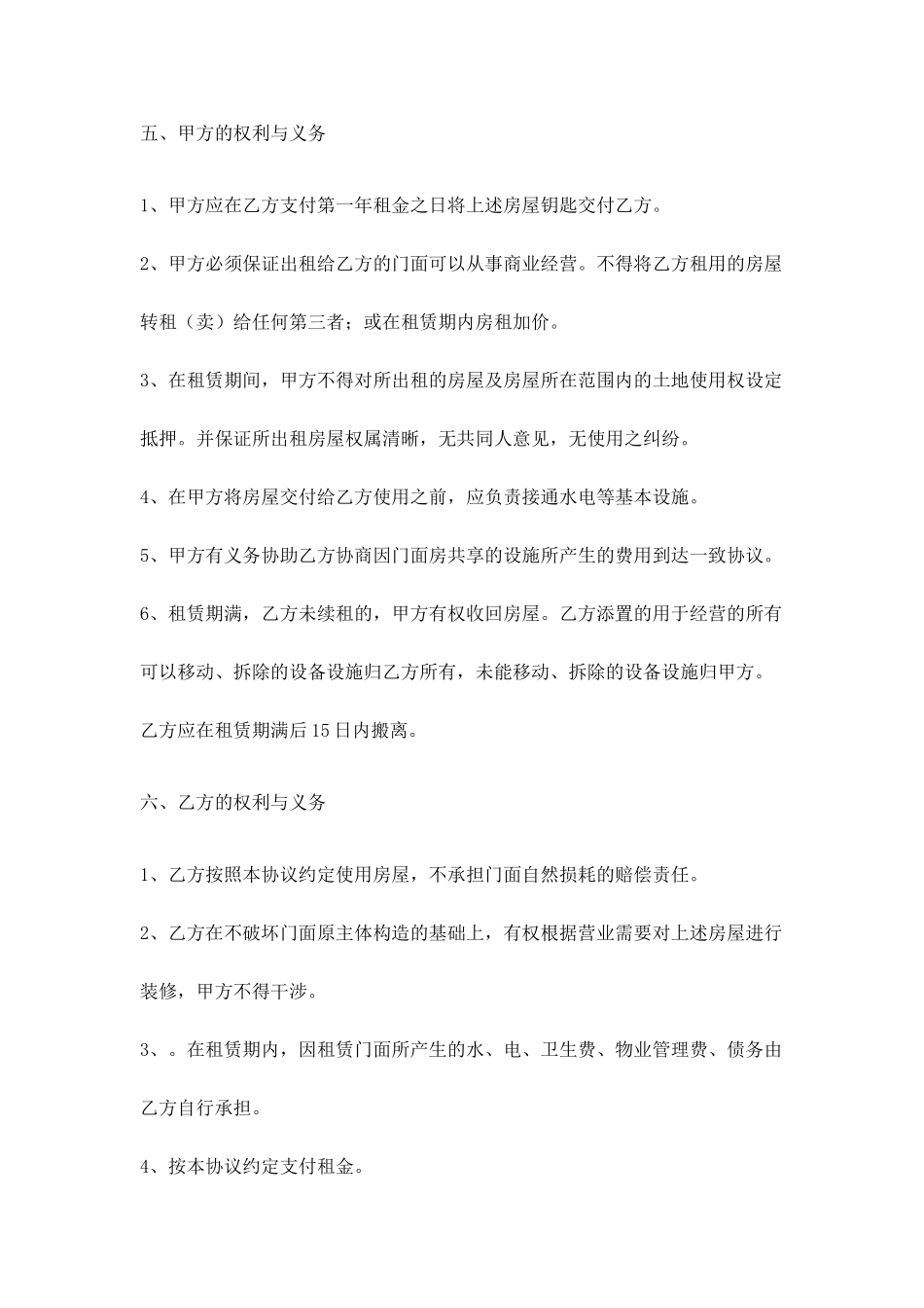 门头租赁合同_第2页