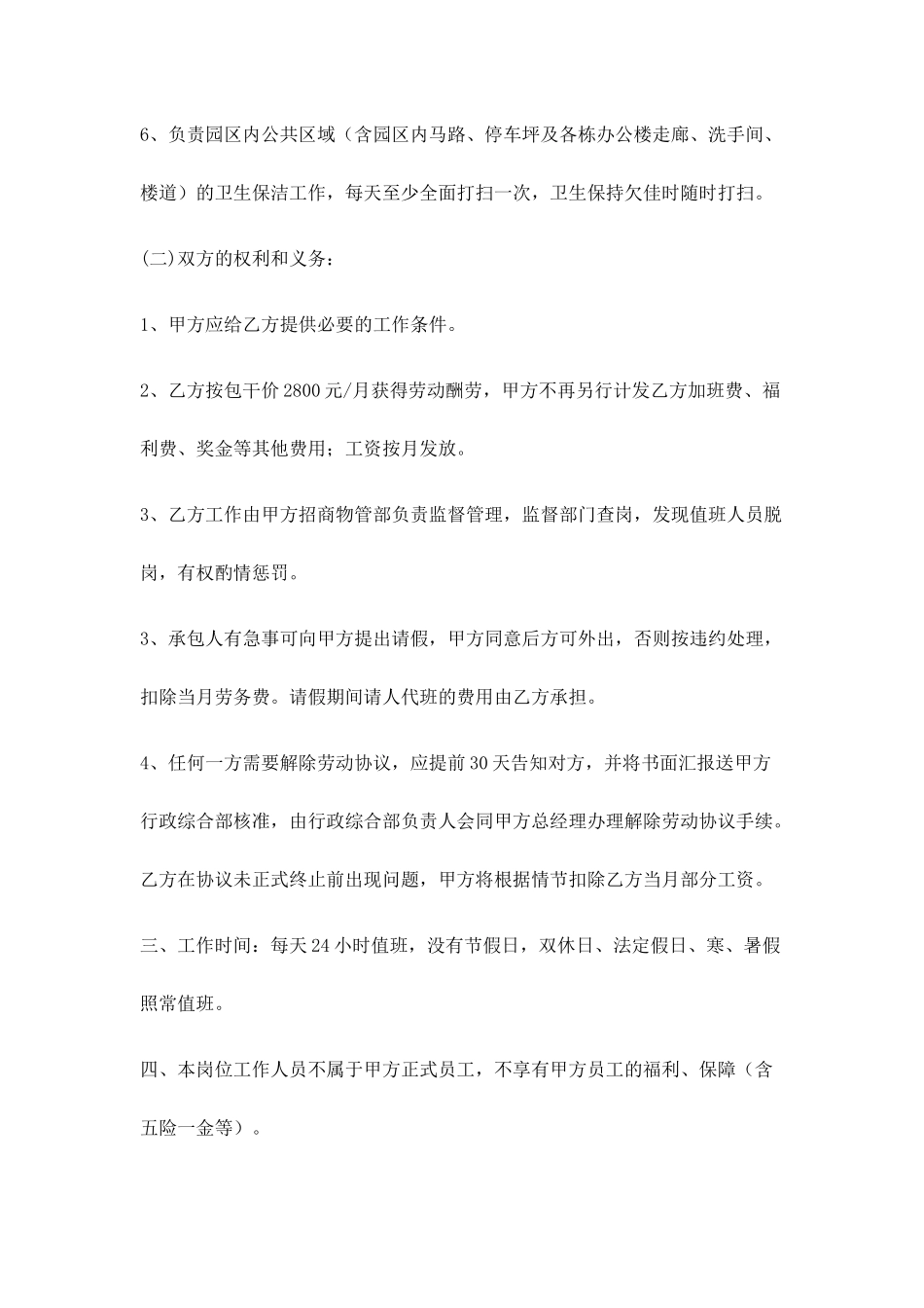 门卫承包合同_第2页