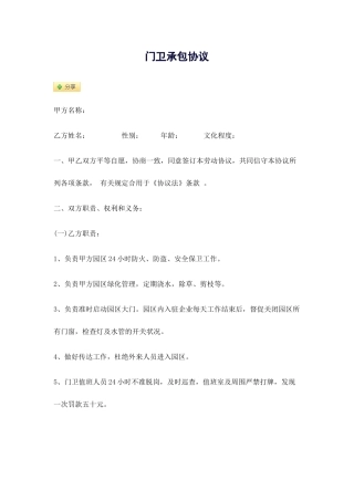 门卫承包合同
