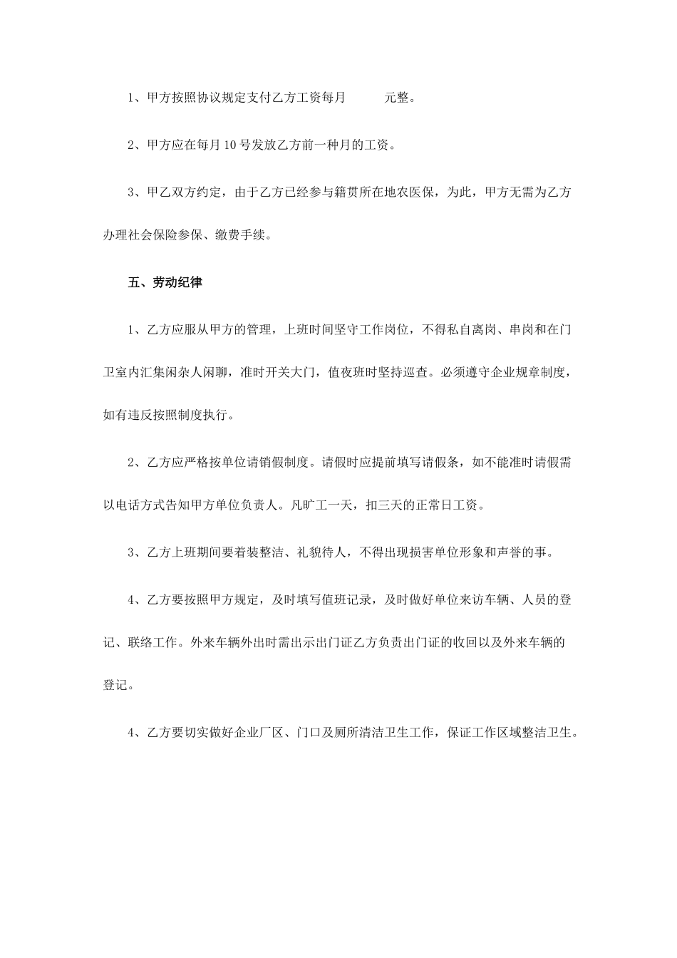 门卫劳动合同_第2页