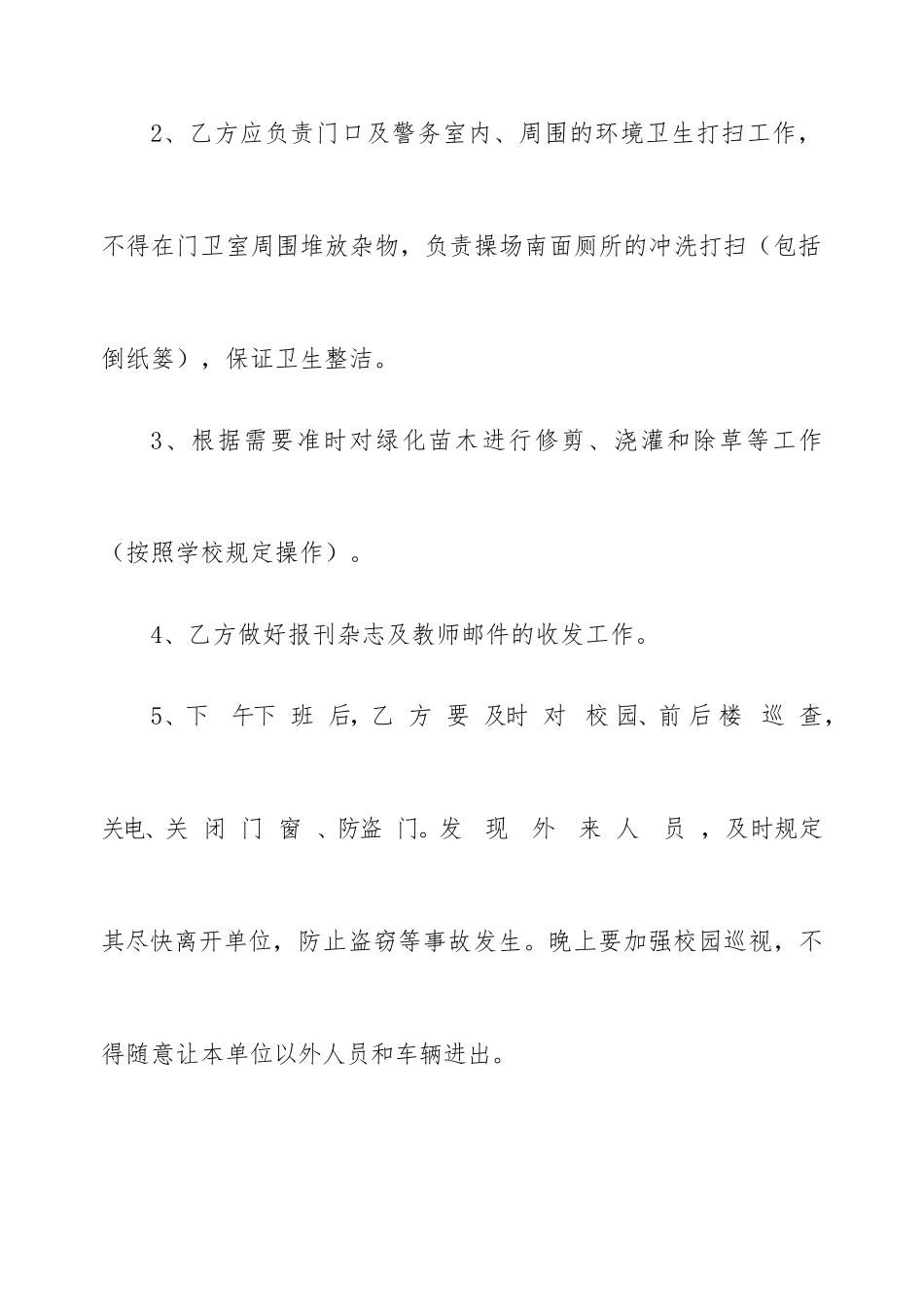 门卫聘用合同 (4)_第2页