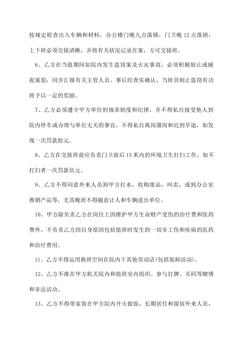 门卫聘用合同 (5)_第2页