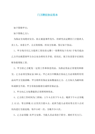 门卫聘用合同 (5)