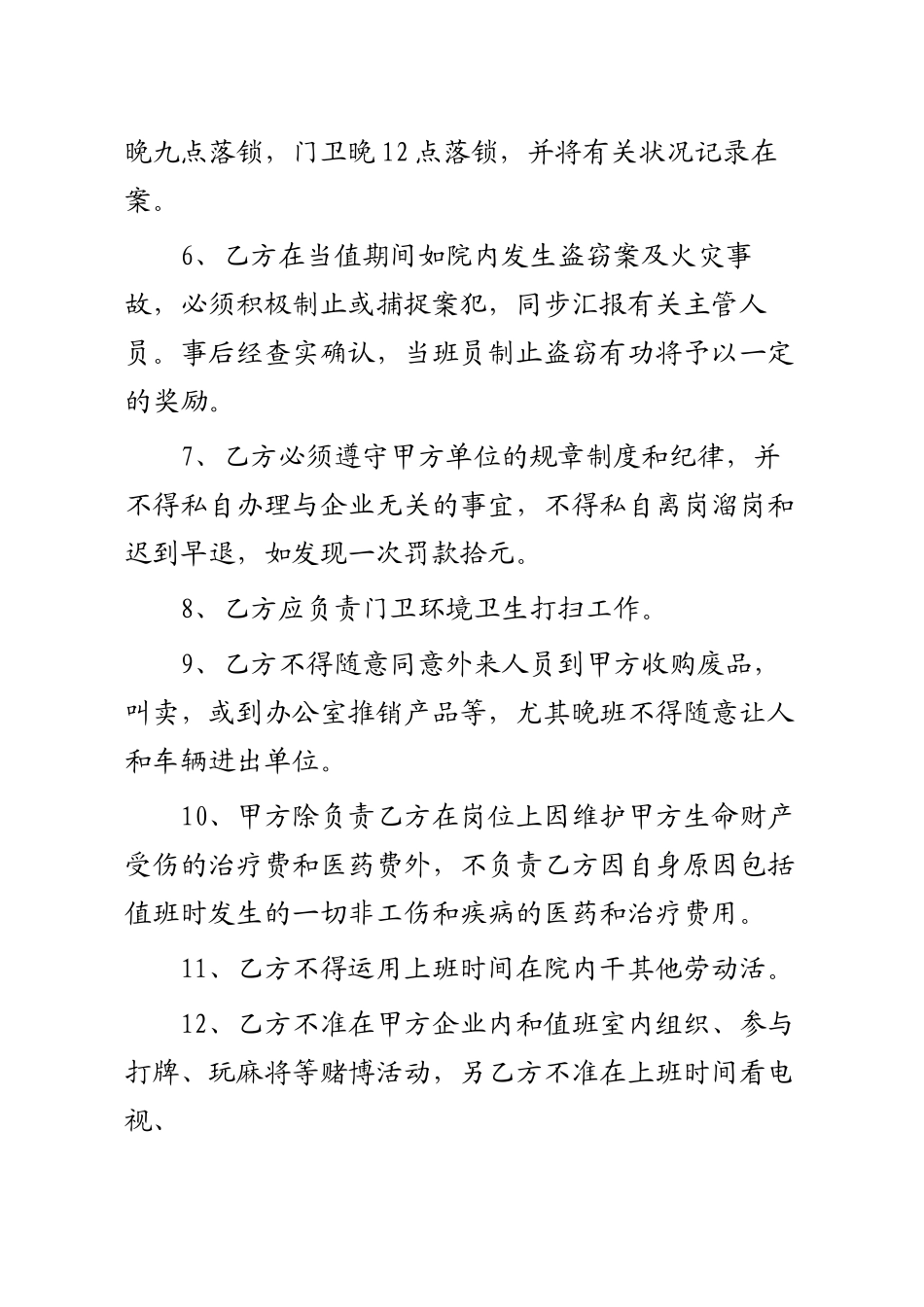 门卫聘用合同_第2页