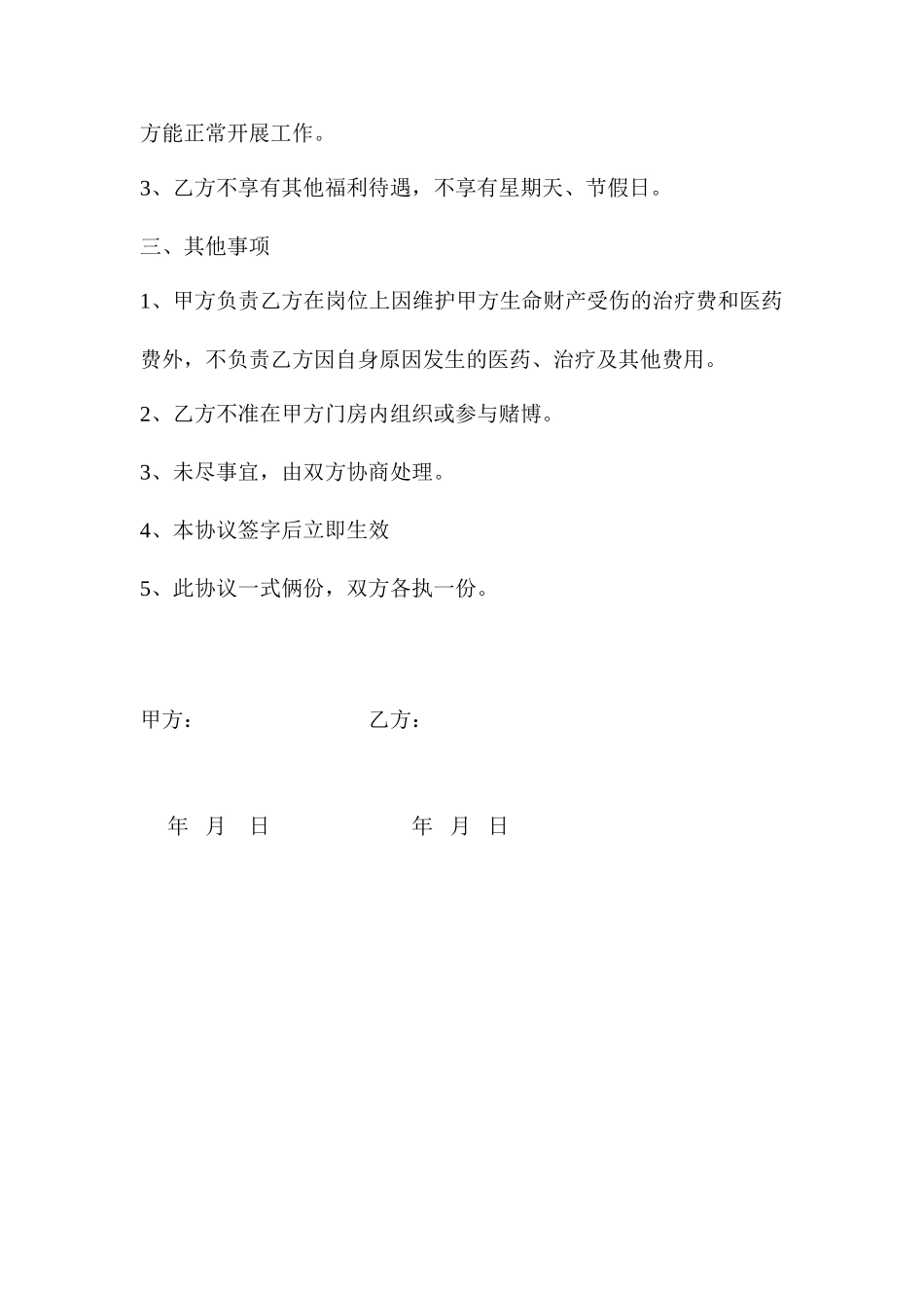 门卫人员聘用合同_第2页