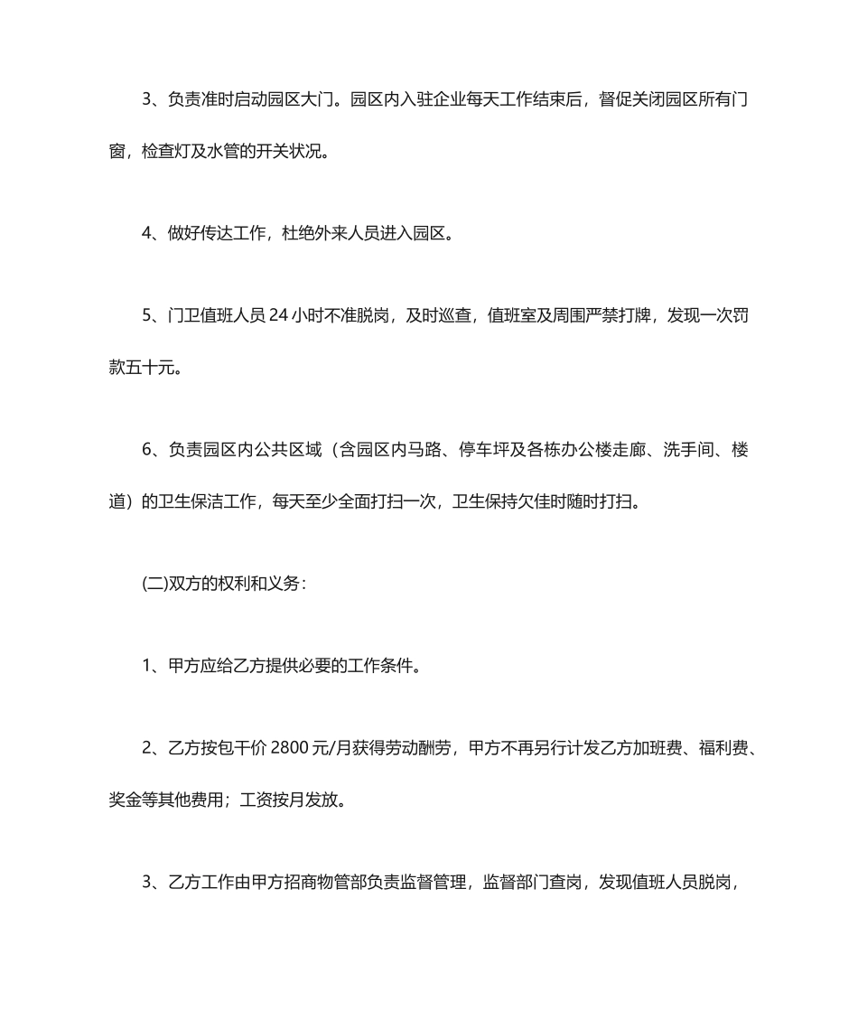 门卫室承包合同_第2页