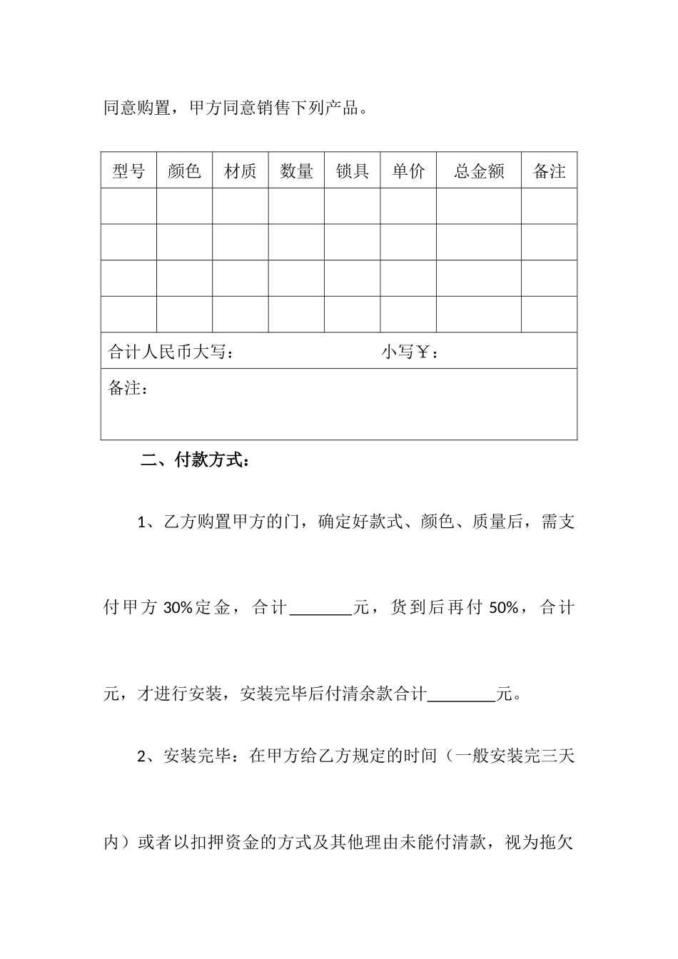 门业销售合同_第2页
