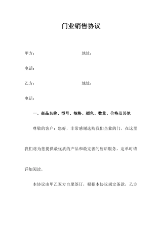 门业销售合同